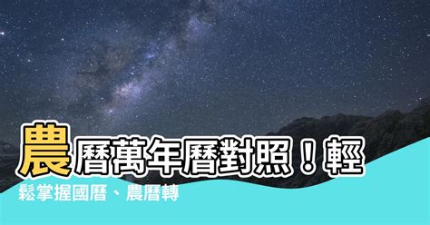 農曆生日查詢歲數|農曆換算